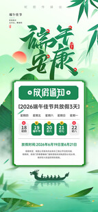 端午节安康放假通知粽子龙舟节日