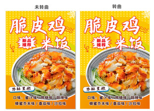 脆皮鸡米饭宣传海报