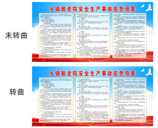 敬老院安全生产事故应急预案