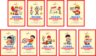 安全生产 工地安全 施工安全