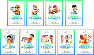 安全生产 工地安全 施工安全