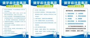 拔牙后注意事项
