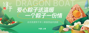 端午节