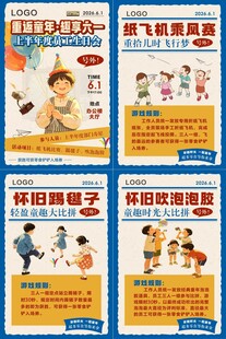 六一儿童节怀旧游戏