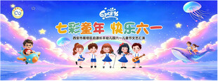儿童节签到墙