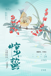惊蛰海报 
