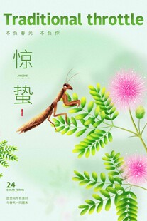 惊蛰海报