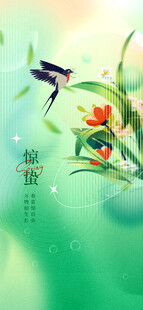 惊蛰海报 