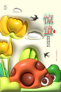 惊蛰海报