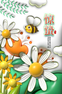 惊蛰海报 
