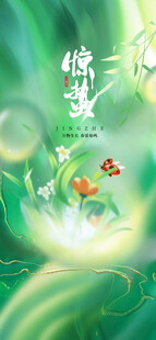 惊蛰海报 