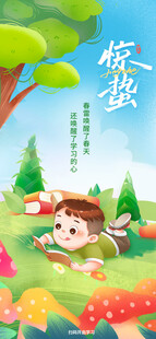 惊蛰海报