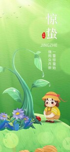 惊蛰海报 