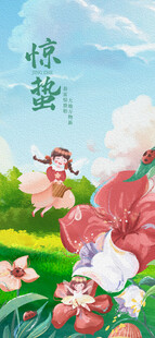 惊蛰海报 