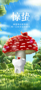 惊蛰海报 