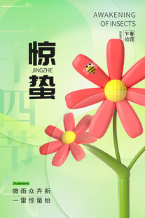 惊蛰海报