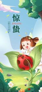 惊蛰海报