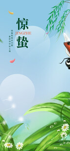 惊蛰海报 