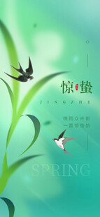 惊蛰海报
