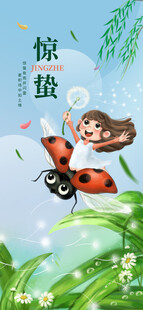 惊蛰海报 