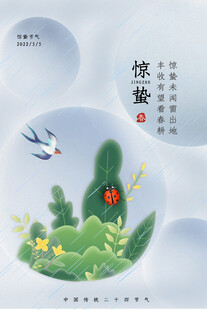 惊蛰海报 