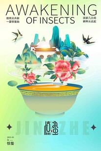 惊蛰海报 