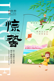 惊蛰海报 