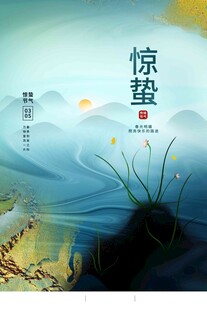 惊蛰海报 