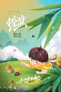 惊蛰海报 
