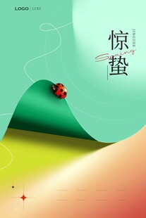 惊蛰海报 