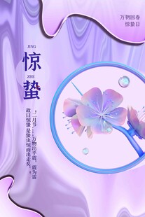 惊蛰海报 
