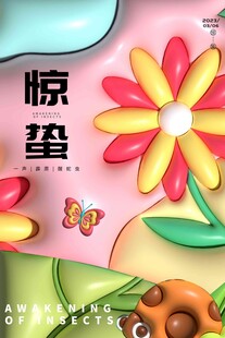 惊蛰海报