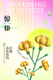 惊蛰海报