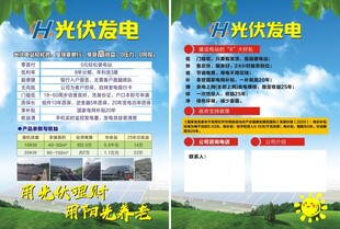 光伏发电宣传单