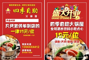 自助火锅盛大开业优惠