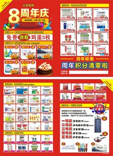 8周年庆促销活动宣传图