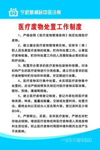 医疗废物处置工作制度