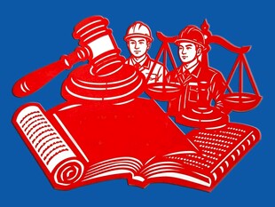 法律公正宣传文化
