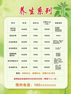 养生价目表