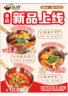 新品上线美味面食优惠来袭
