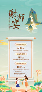 谢师宴 