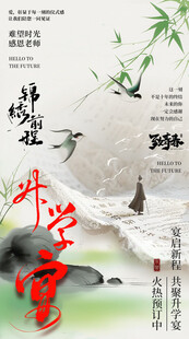 谢师宴 