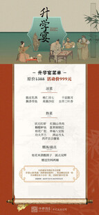 谢师宴 