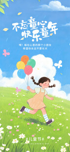 六一儿童节          