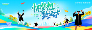毕业晚会