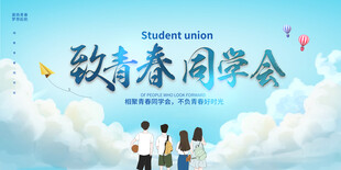 同学会