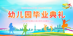 幼儿园毕业典礼背景