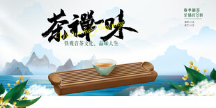 茶文化展板