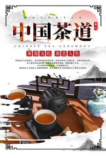 茶道海报