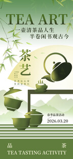 茶艺海报